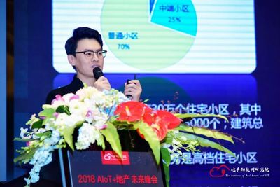 行業交流丨2018AIoT+地產未來峰會上海站圓滿落幕，共繪智慧地產新藍圖